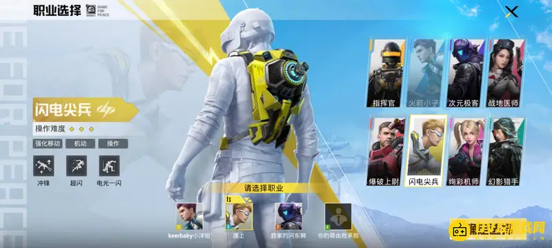 《和平精英》超体对抗八职业介绍