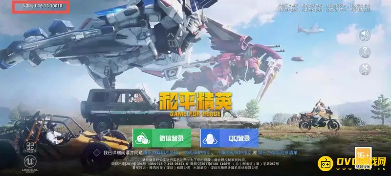 《和平精英》版本不一致解决方法