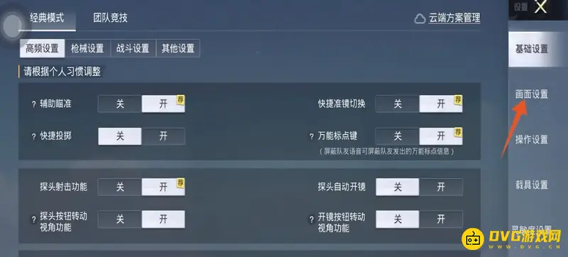 《和平精英》能否开启120帧