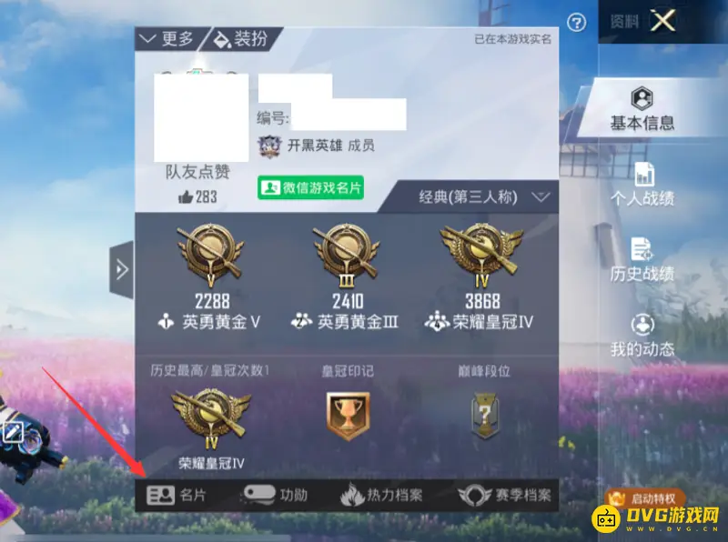 《和平精英》游戏名片查看方法
