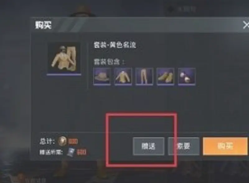 《和平精英》皮肤赠送方法详解