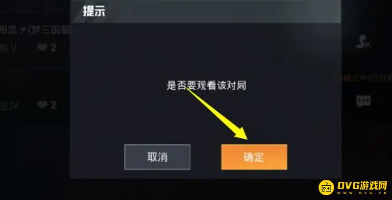 《和平精英》好友观战指南