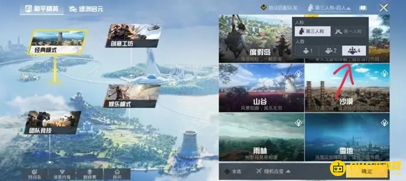 《和平精英》组队人数限制解析