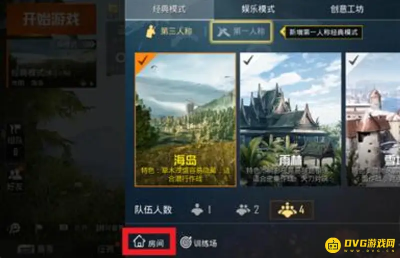 《和平精英》怎么创建房间-创建房间方法详解