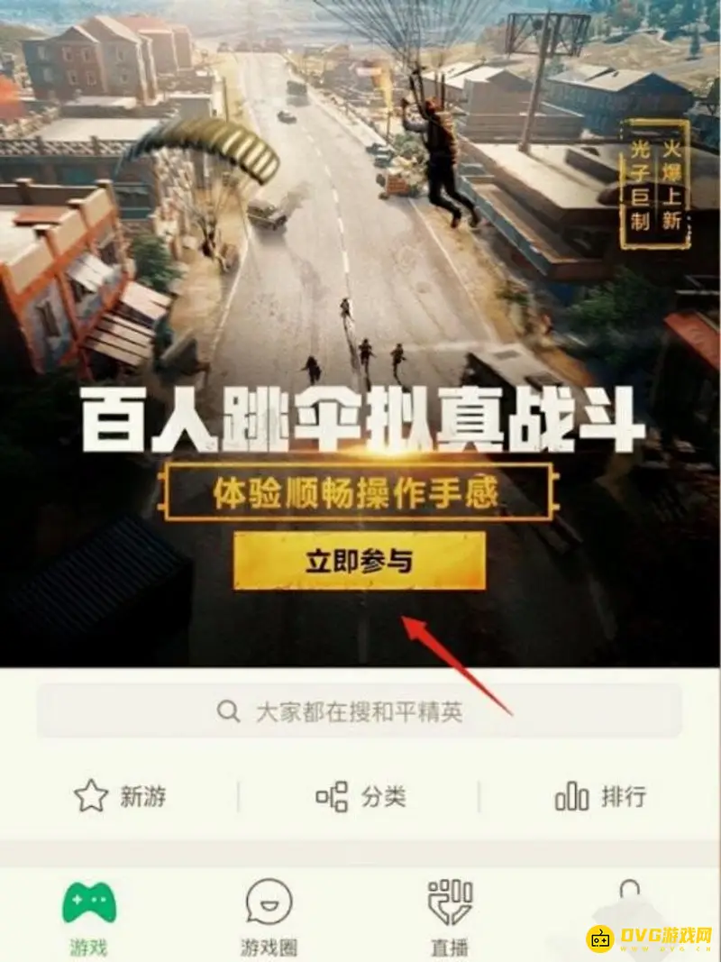 《和平精英》更新指南