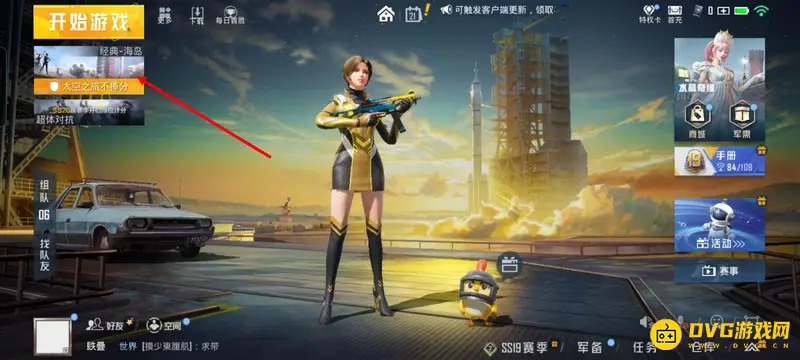 《和平精英》SS19超体对抗模式玩法指南