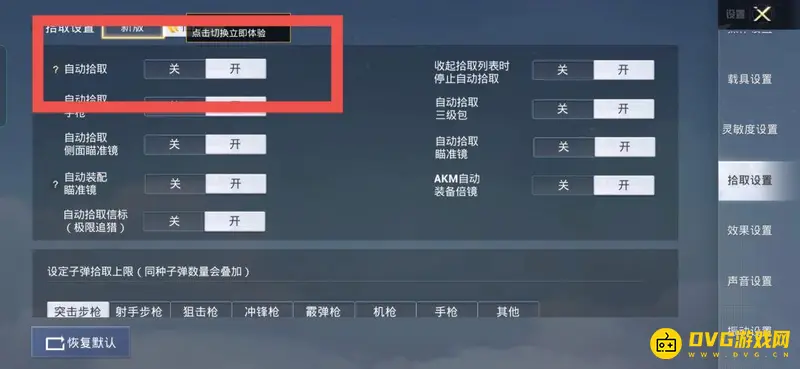 《和平精英》SS19赛季自动拾取设置方法详解
