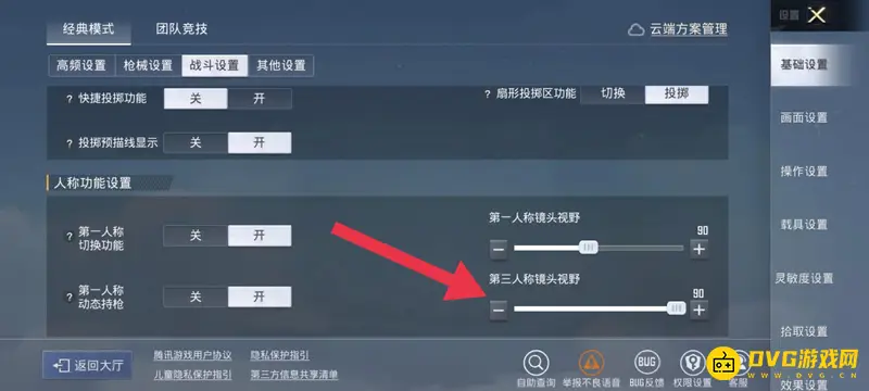 《和平精英》画面人物大小调整方法详解