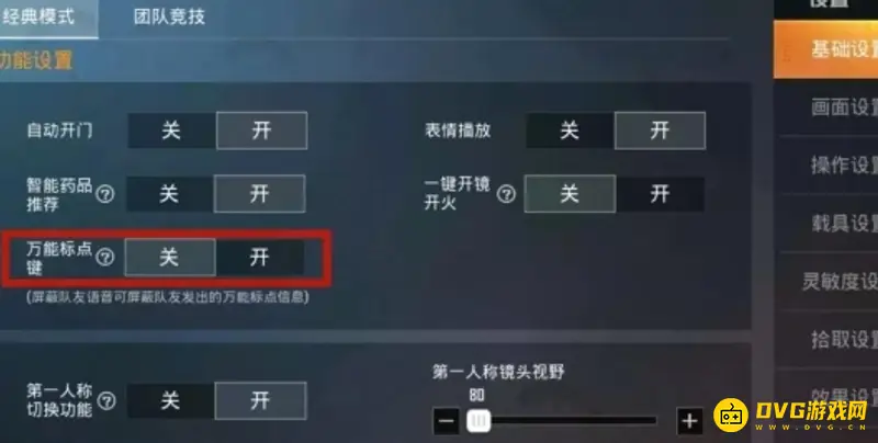 《和平精英》标记地点方法详解