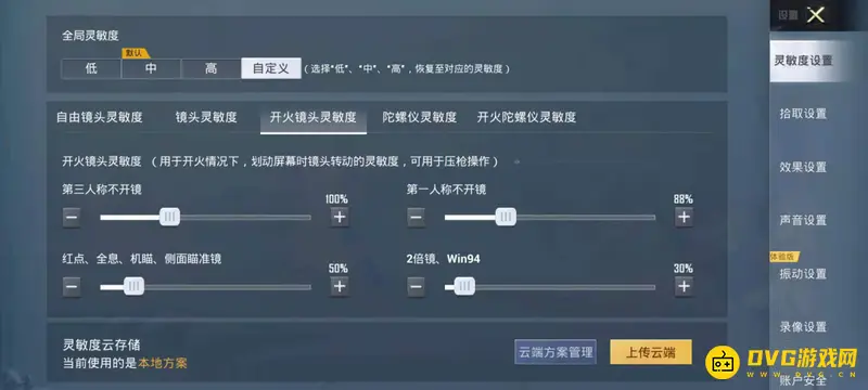 《和平精英》国际服灵敏度详解