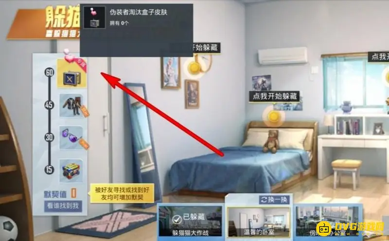 《和平精英》伪装者淘汰盒子使用方法详解