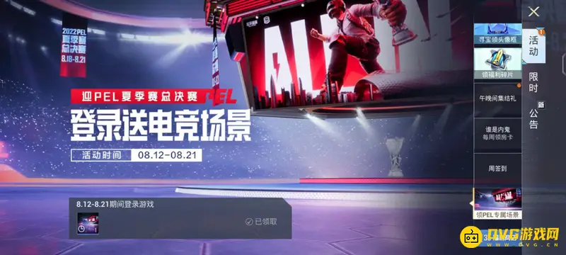 《和平精英》SS19大厅背景图获取方法