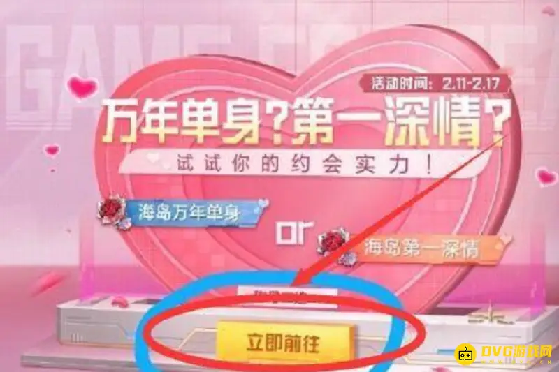 《和平精英》海岛第一深情称号获取攻略
