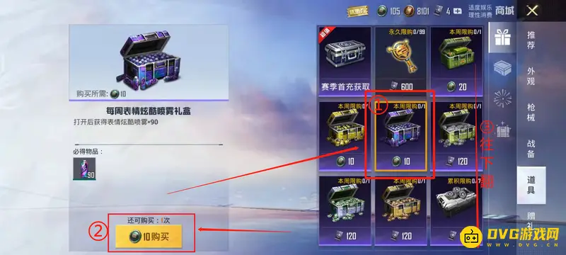 《和平精英》动作特效使用方法详解