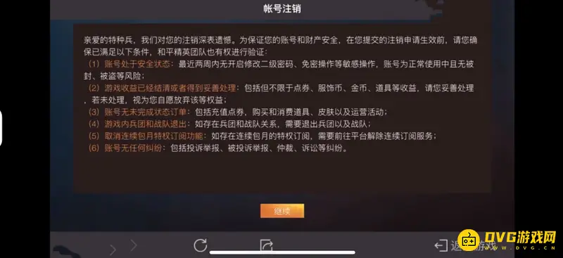 《和平精英》账号注销流程详解