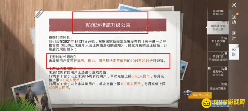 《和平精英》暑假未成年人游戏时间限制解析