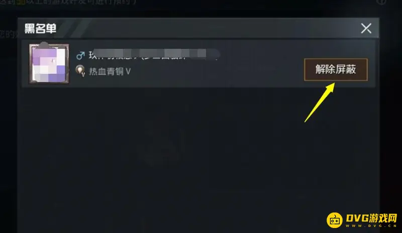 《和平精英》屏蔽好友恢复方法详解