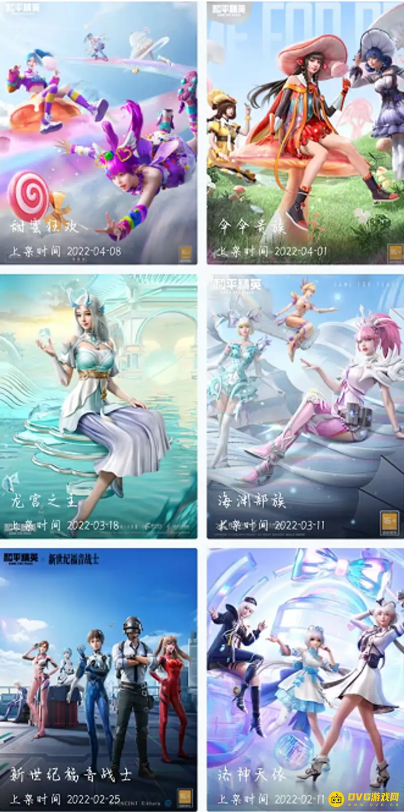 《和平精英》套装总览