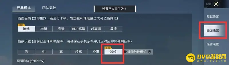 《和平精英》redmipad最高帧数设置指南
