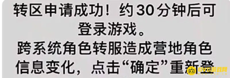 《和平精英》转区教程