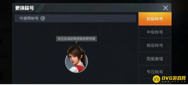《和平精英》吃鸡称号查看方法