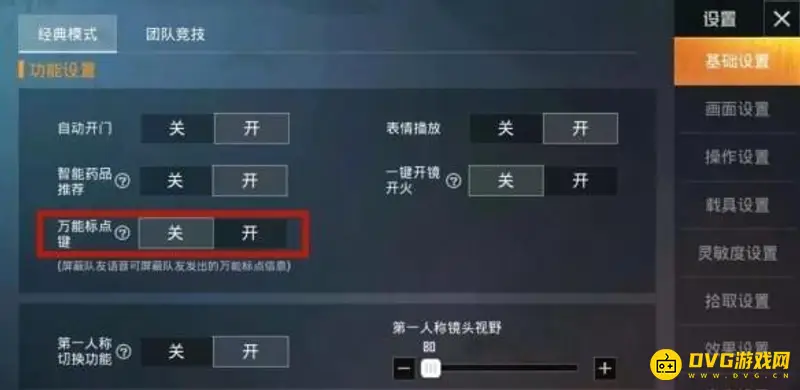 《和平精英》载具标记方法详解