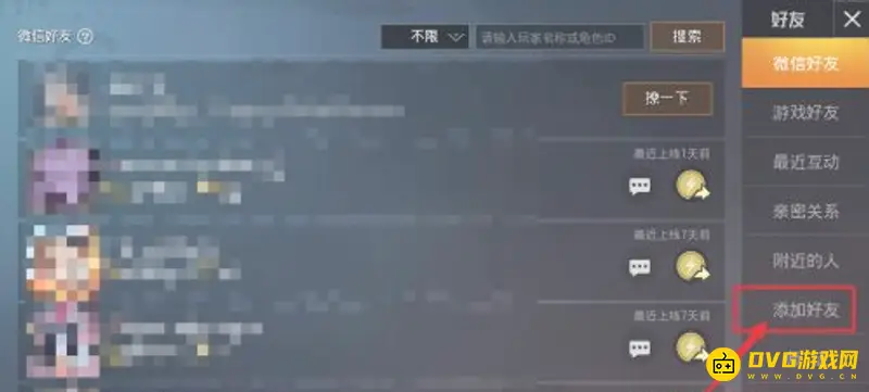 《和平精英》好友赠送冷却时间详解
