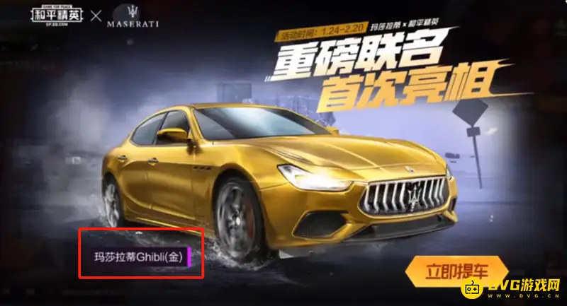《和平精英》黄金玛莎拉蒂抽取费用解析