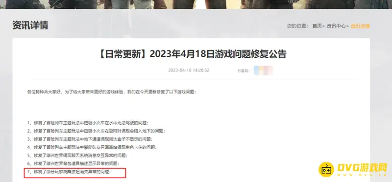 《和平精英》跳舞按钮消失原因解析-官方已修复服务器问题