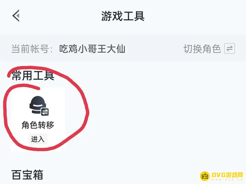 《和平精英》吃鸡转系统攻略