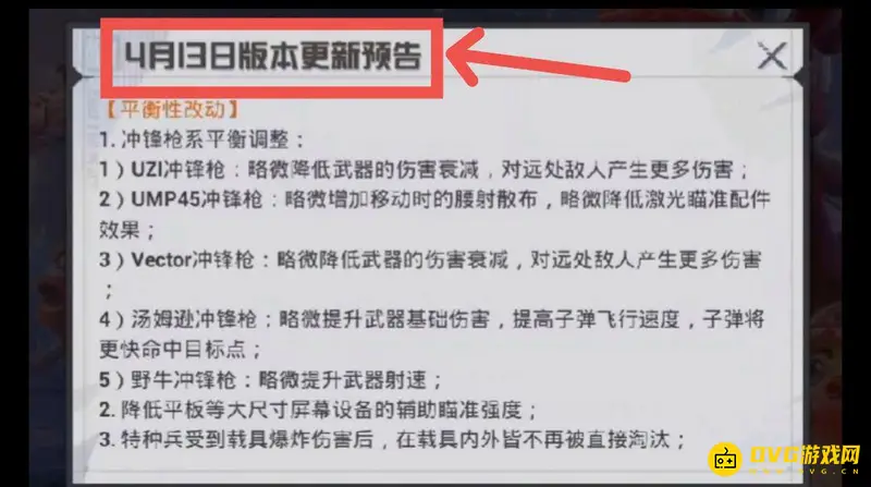 《和平精英》手游版本不一致解决方法