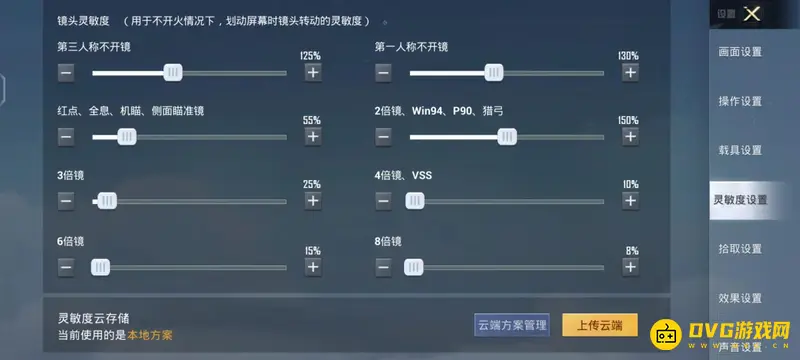 《和平精英》3倍镜灵敏度设置攻略
