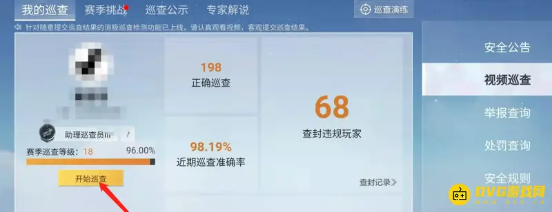 《和平精英》视频巡查操作指南