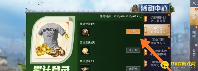 《和平精英》最强战友衣服获取攻略