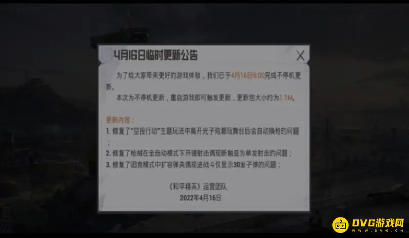 《和平精英》火力对决模式消失原因解析