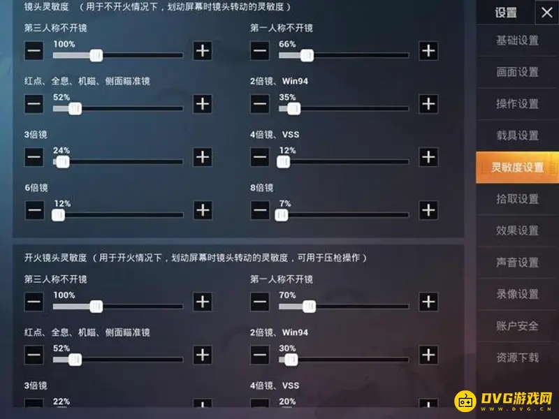《和平精英》灵敏度怎么设置-苹果13最稳调节方案
