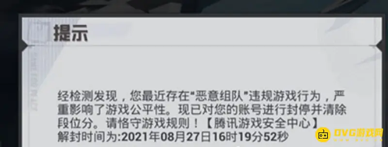 《和平精英》SS18恶意组队清除段位详解