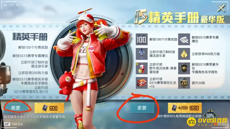 《和平精英》手册购买与赠送规则解析
