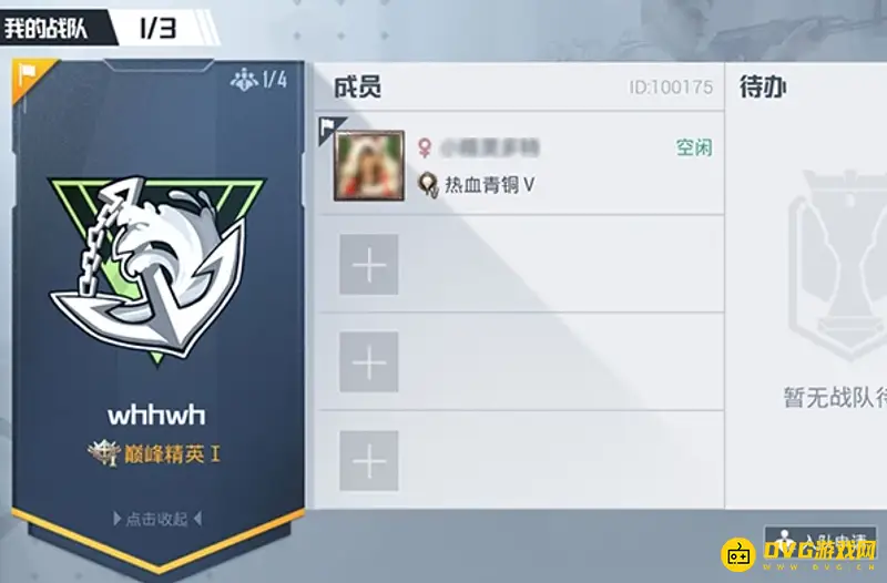 《和平精英》巅峰赛组队攻略