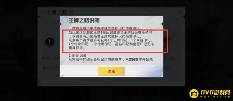 《和平精英》绝世印记怎么获得-绝世印记获取条件详解