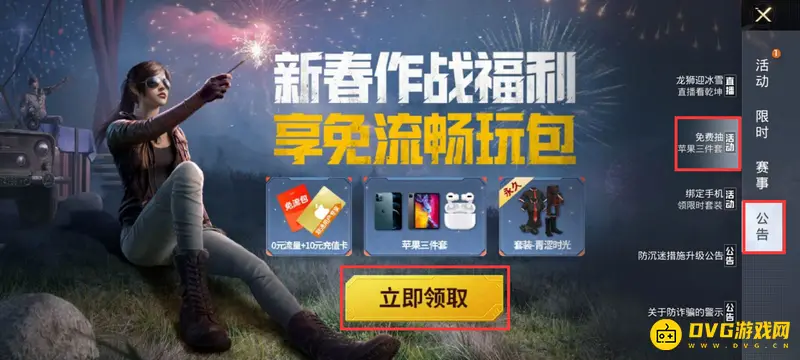 《和平精英》免费领皮肤攻略