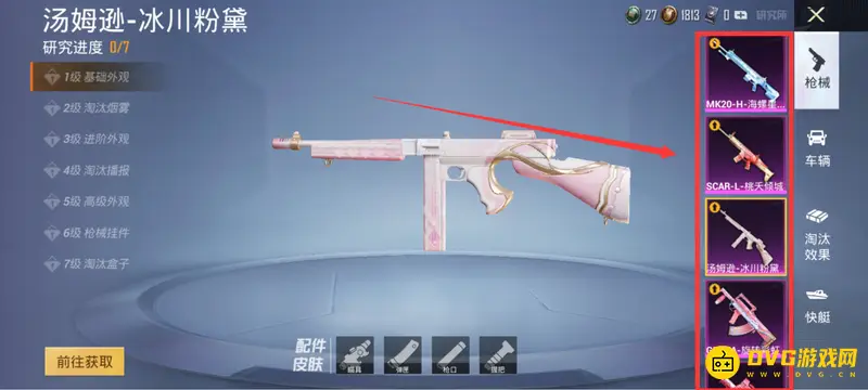 《和平精英》枪械升级最快方法