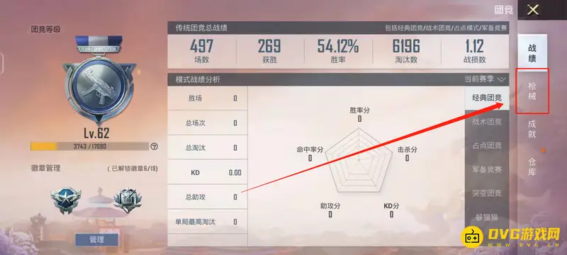 《和平精英》团队竞技换枪方法详解