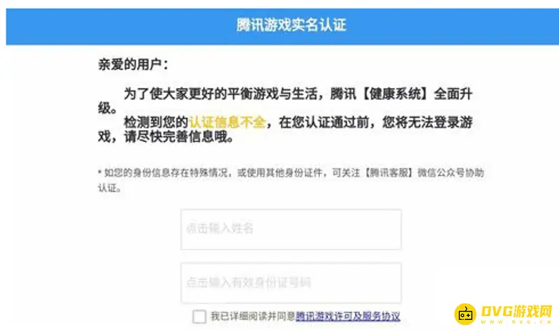 《和平精英》QQ实名认证修改方法详解