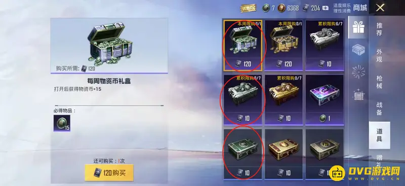 《和平精英》物资币获取攻略