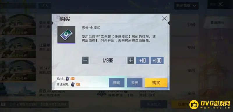 《和平精英》对掏房开启方法详解
