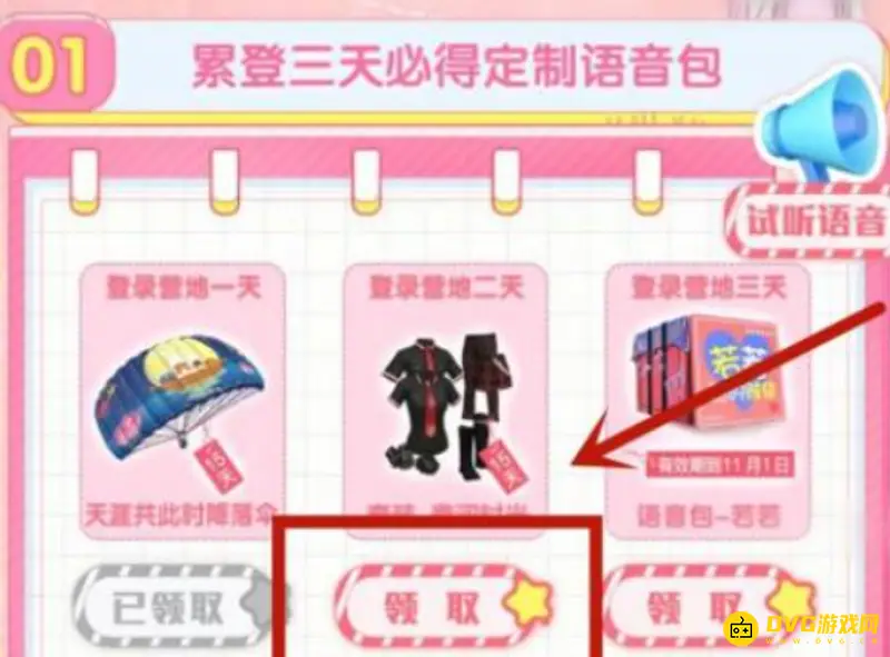 《和平精英》青涩时光套装获取指南