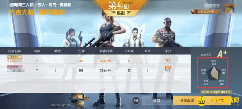《和平精英》淘汰分查看方法