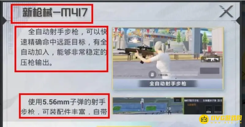 《和平精英》M417刷新位置解析