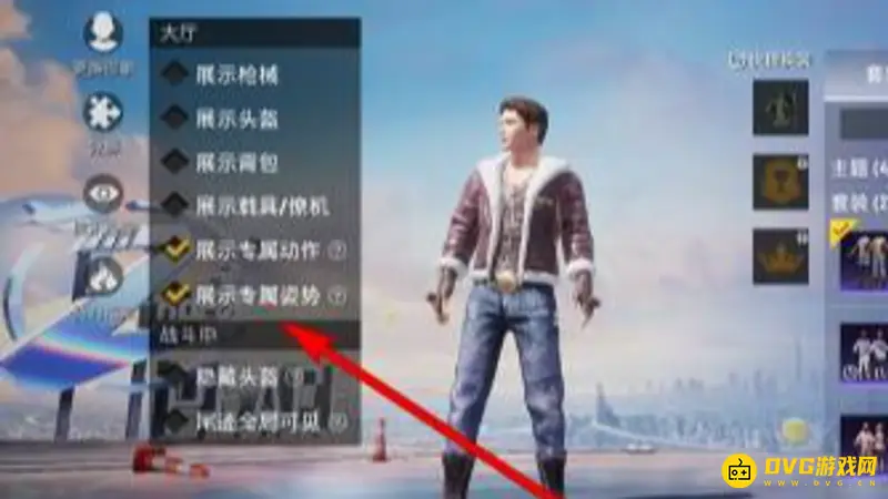 《和平精英》出场特效设置方法详解